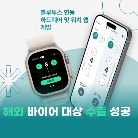 스마트워치 앱 개발