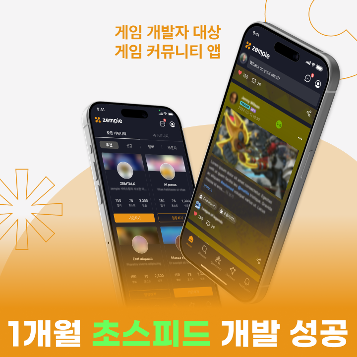 게임 개발자 대상 게임 커뮤니티 앱 개발