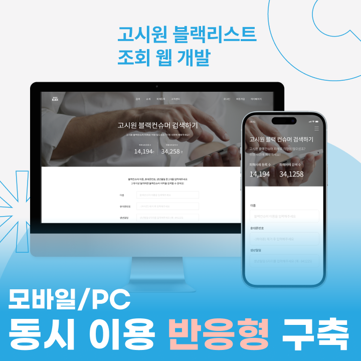 고시원 블랙리스트 조회 웹 개발